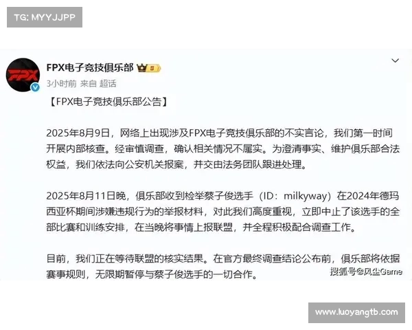 LPL发布最新罚款通告 严惩不当行为提升赛事公平竞争环境 LPL发布最新罚款通告 严惩不当行为提升赛事公平竞争环境